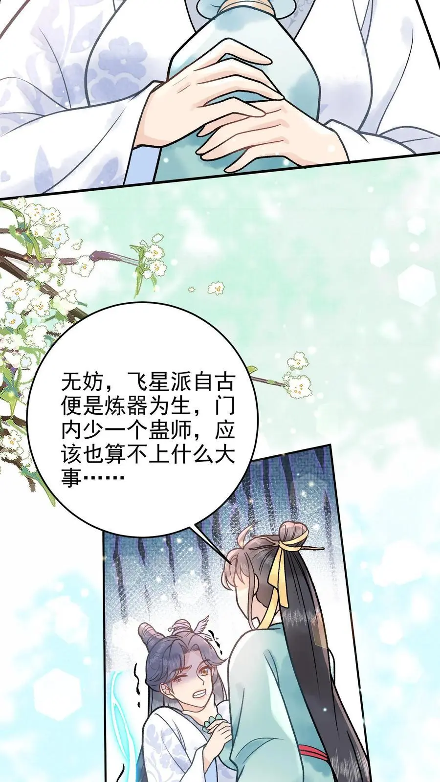 第103话 蛊虫来源7