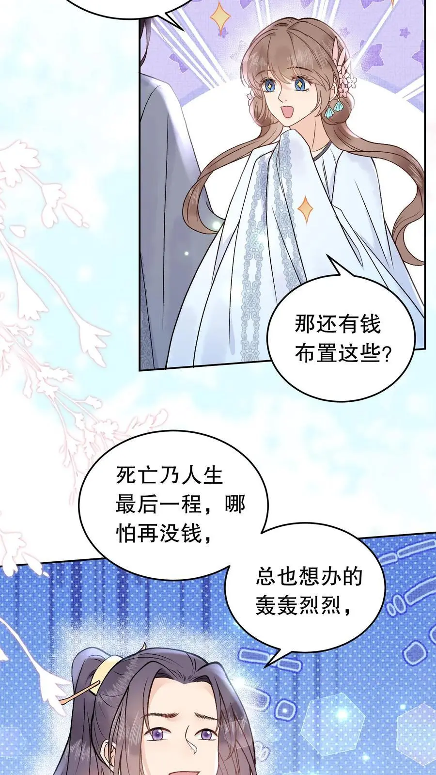第149话 他的龙鳞3