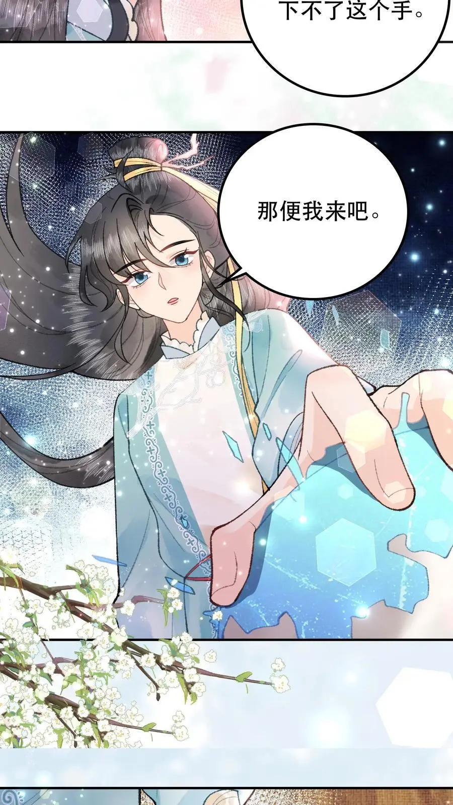 第48话 早认怂不就行了9