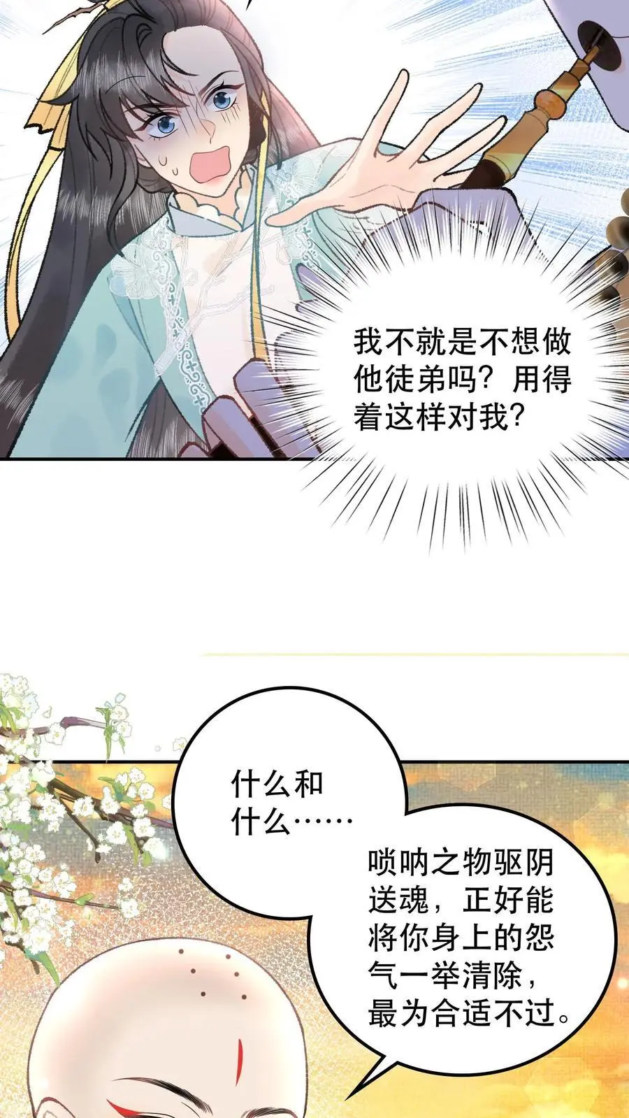 第79话 唢呐一响黄金万两5