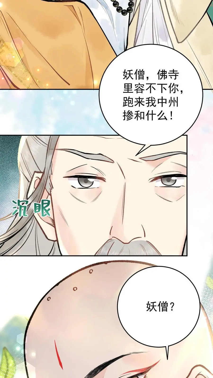 第3话 入道37