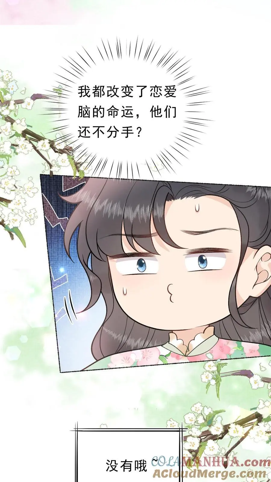 第8话 那你胃口挺大8