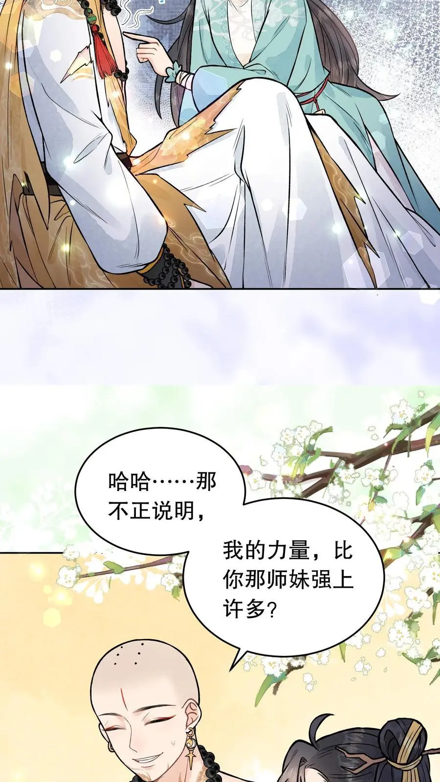 第97话 玩上瘾了？5