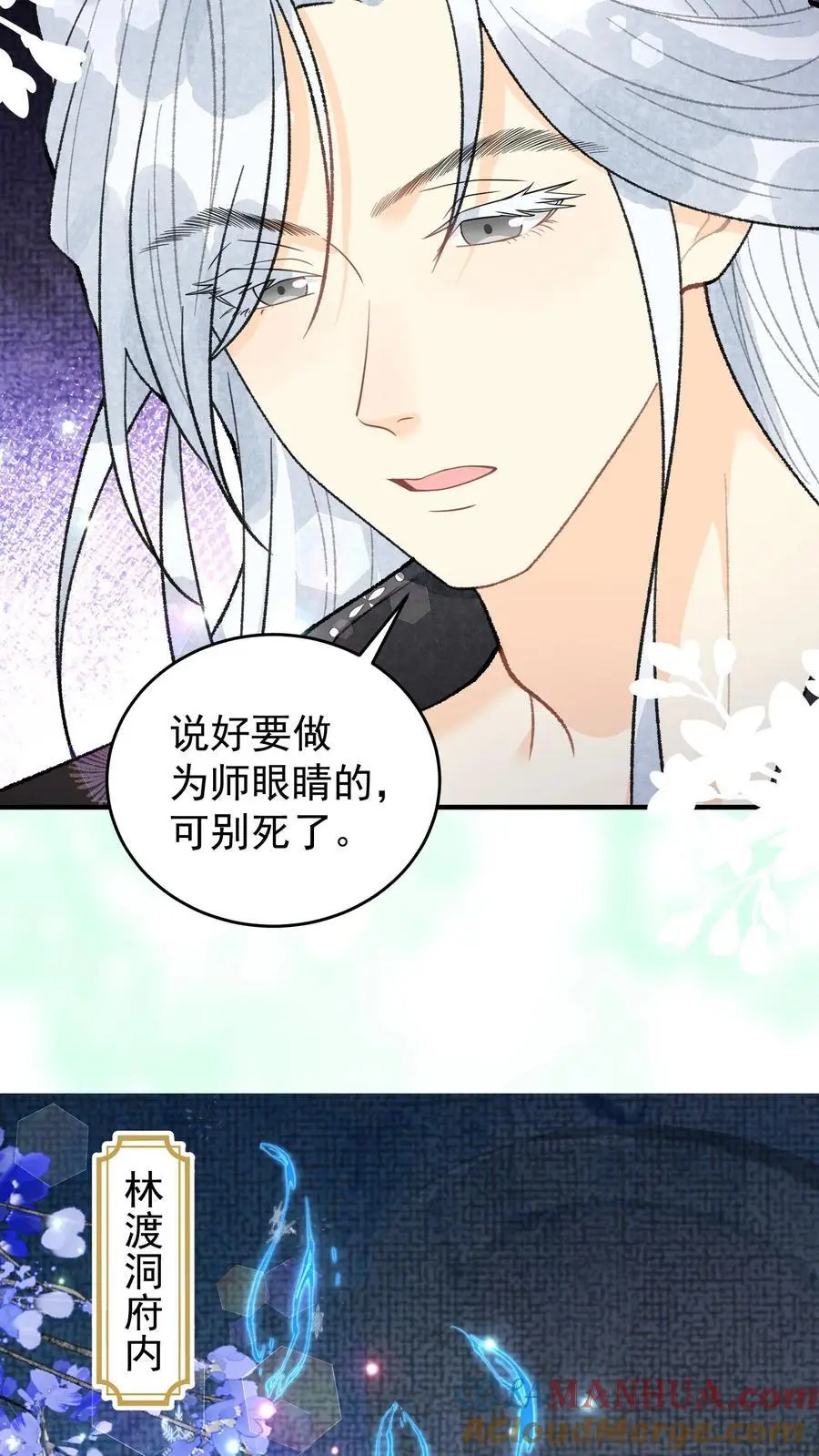 第121话 做我的眼睛4