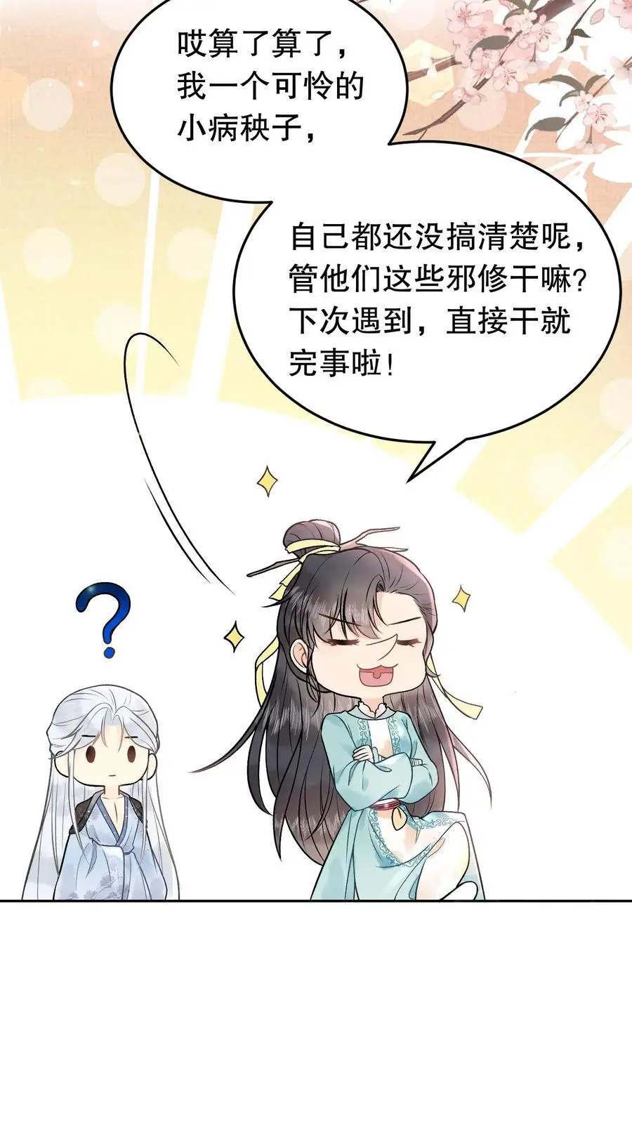 第118话 为了飞升11