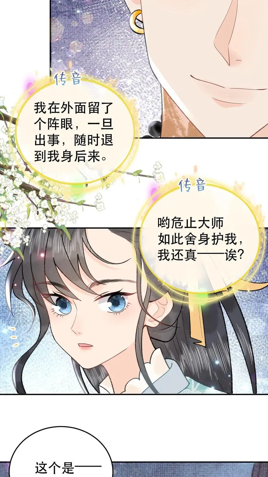 第153话 纯纯变态19