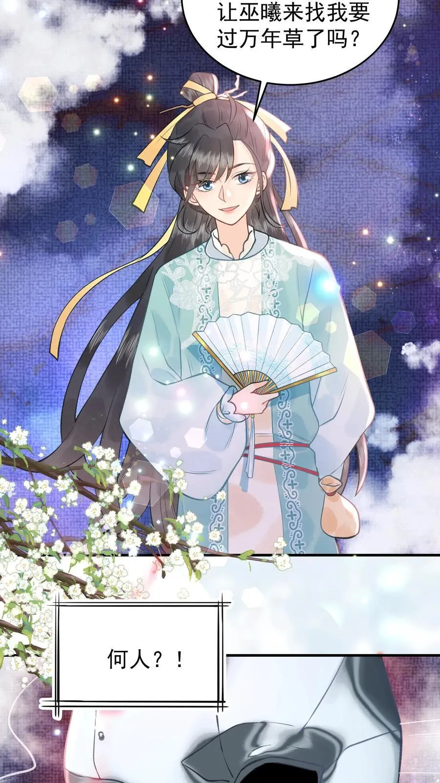第162话 薅羊毛可着一个人19