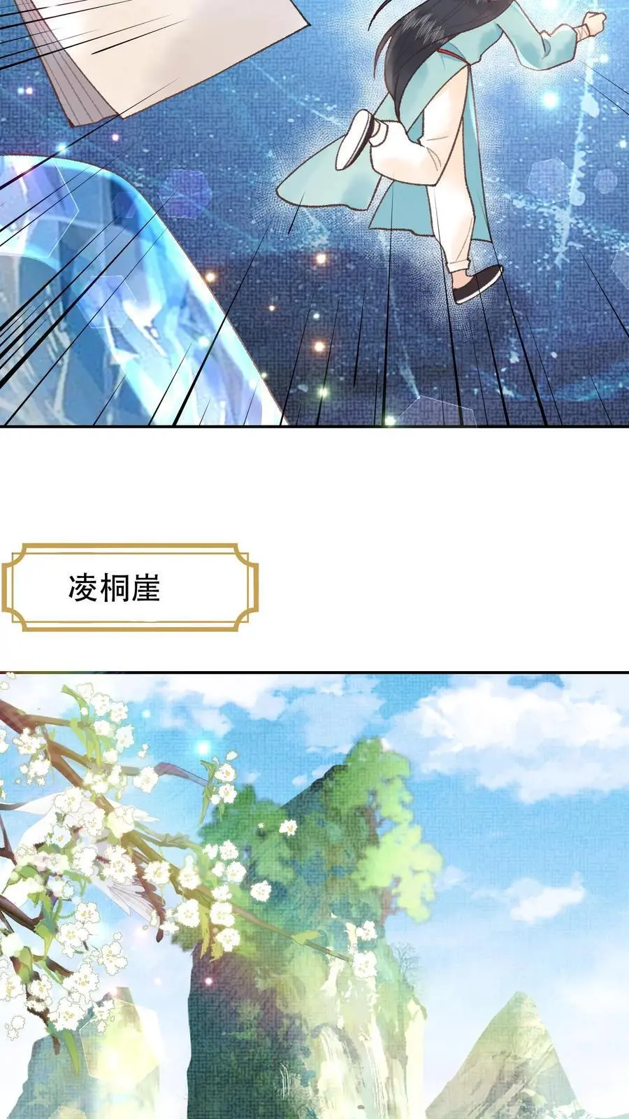 第159话 凌桐崖5