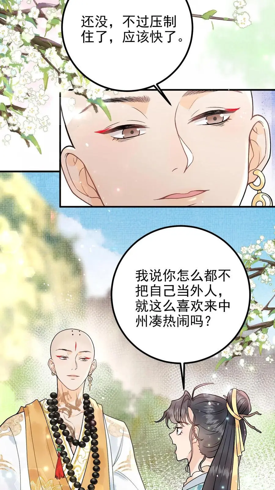 第127话 你又来凑热闹9