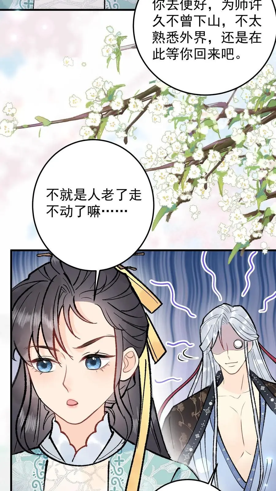第113话 动我阎野的弟子23
