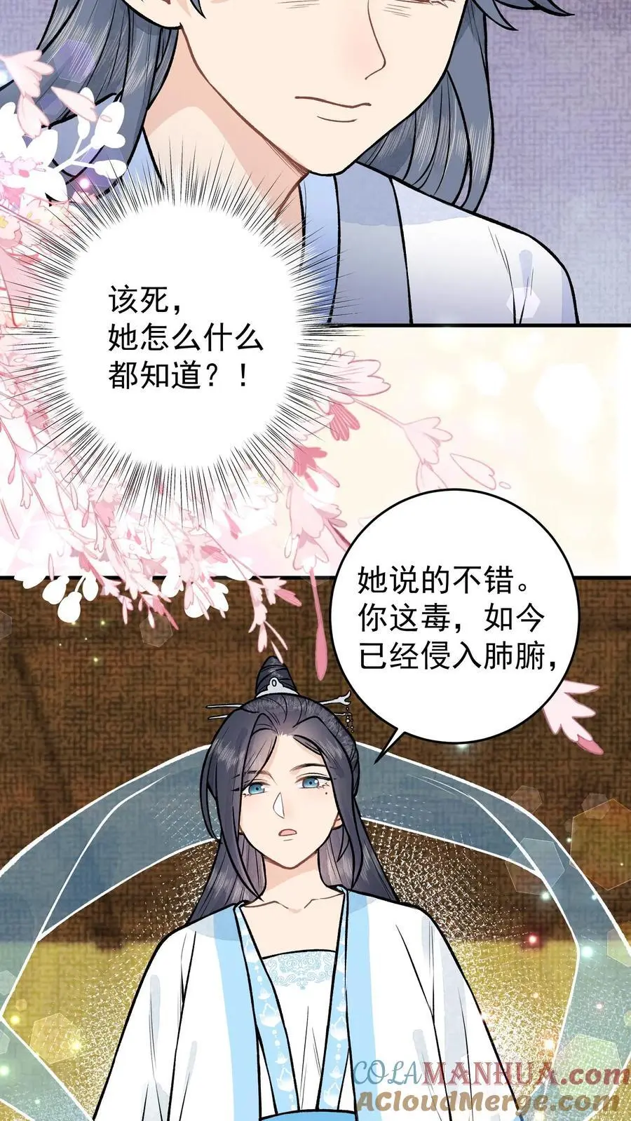第70话 她也是蛊师12