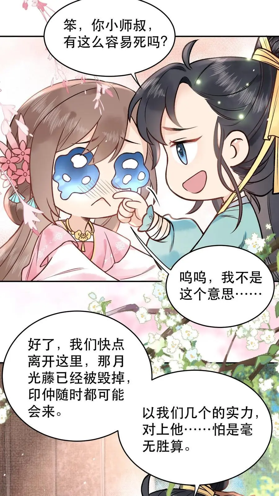 第101话 月神显灵15