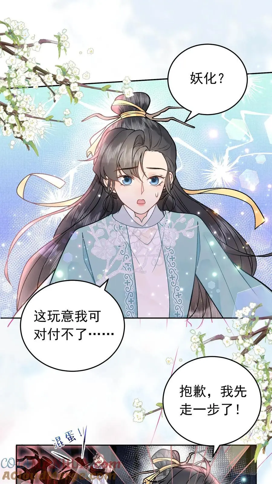 第41话 化妖红柳16