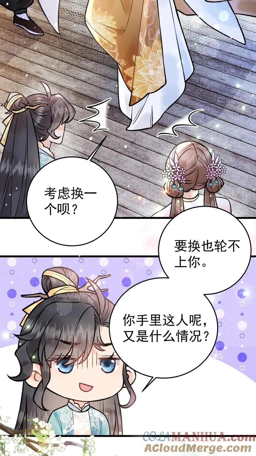 第61话 考虑换一个？12