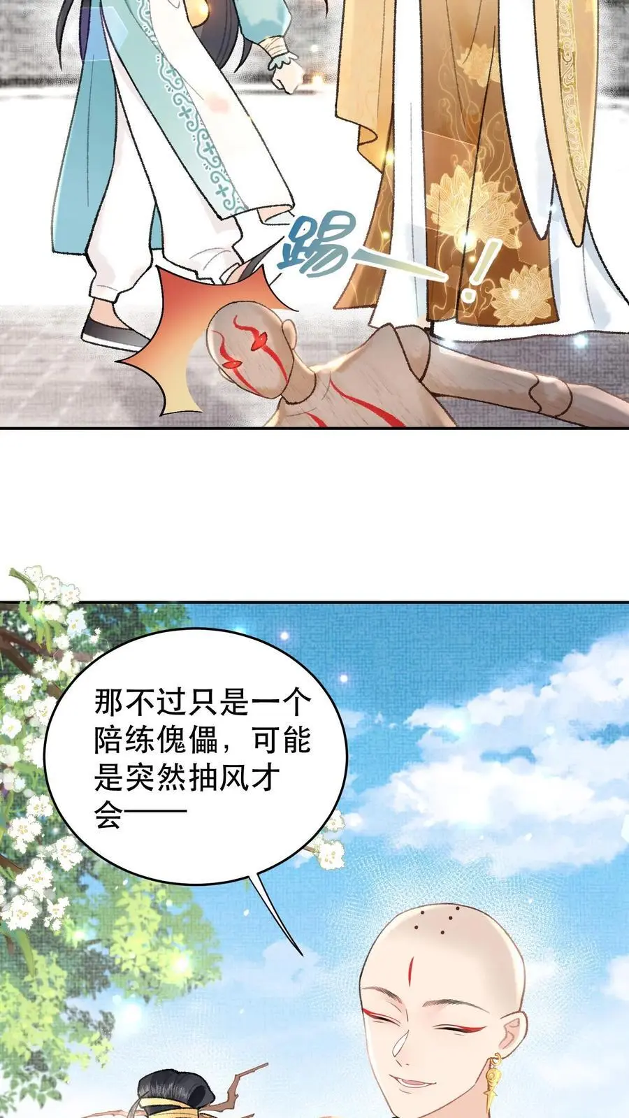 第130话 愣着干嘛9
