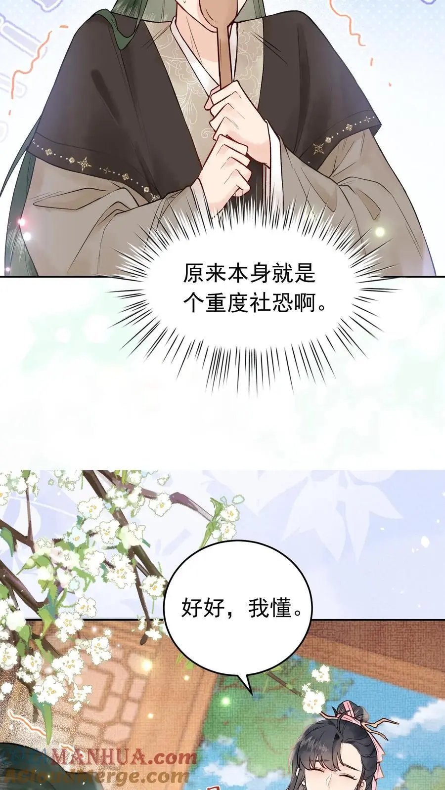 第26话 重度社恐4