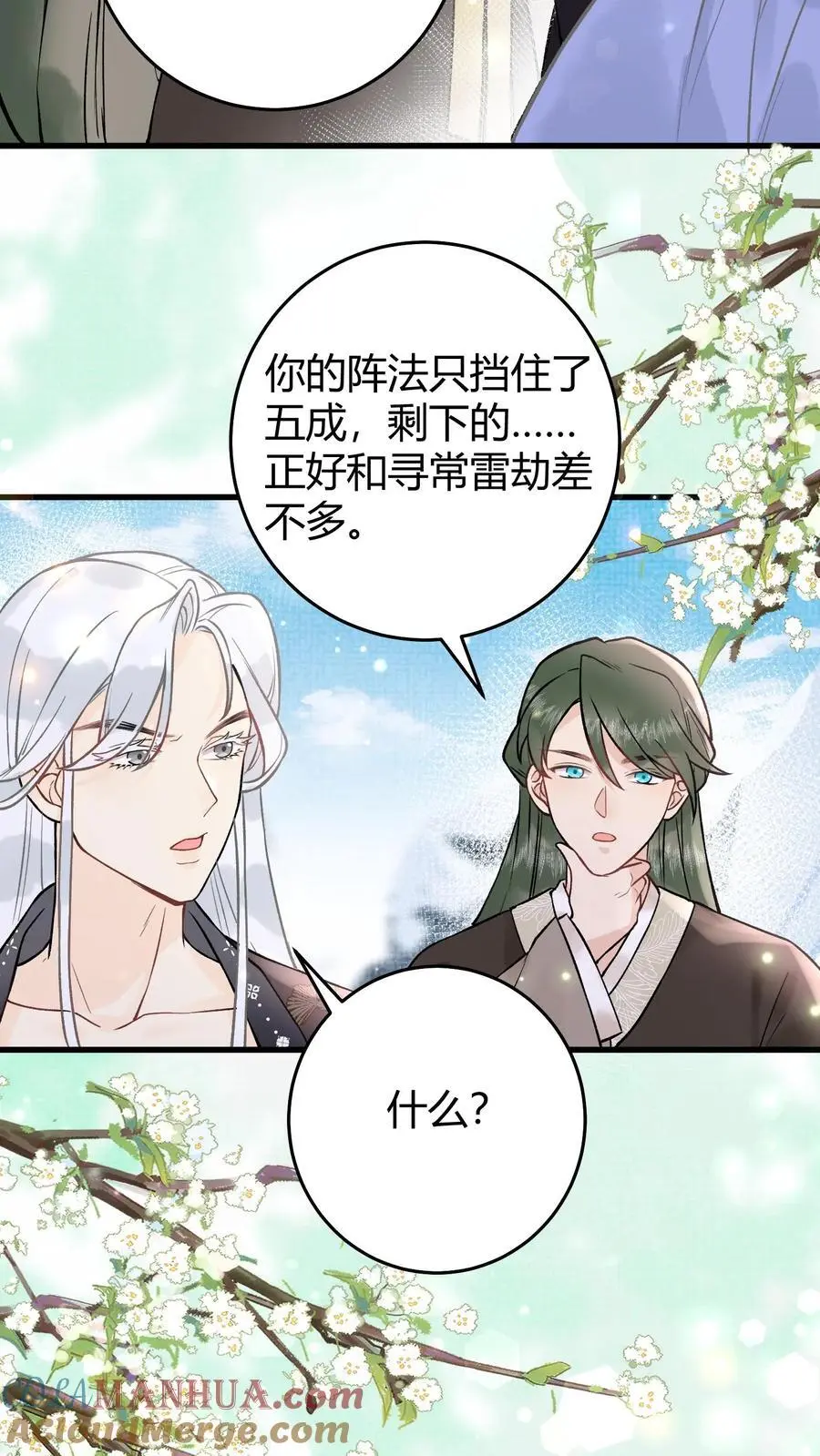 第29话 这个基能不筑了吗12