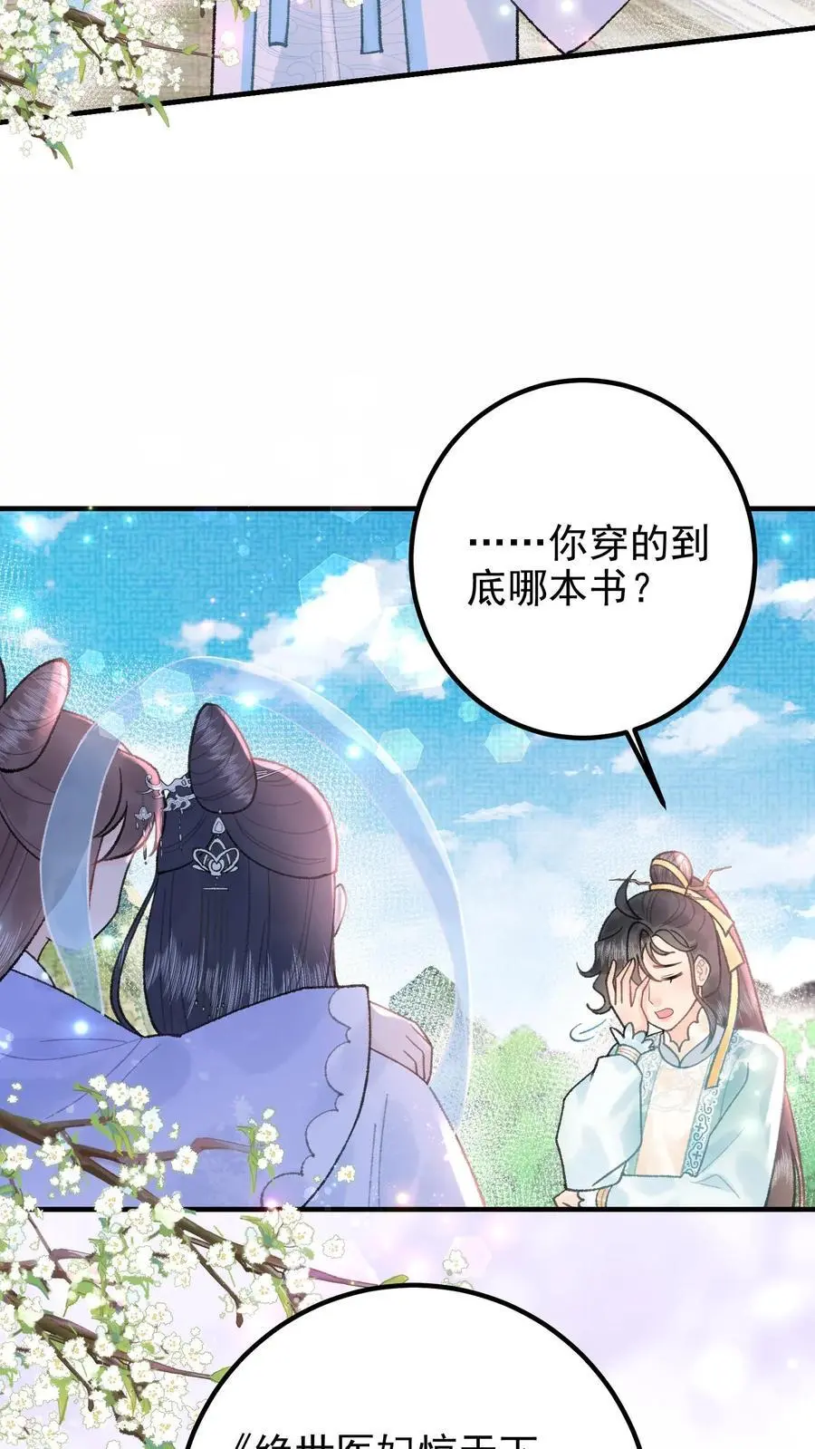 第160话 穿书同道11