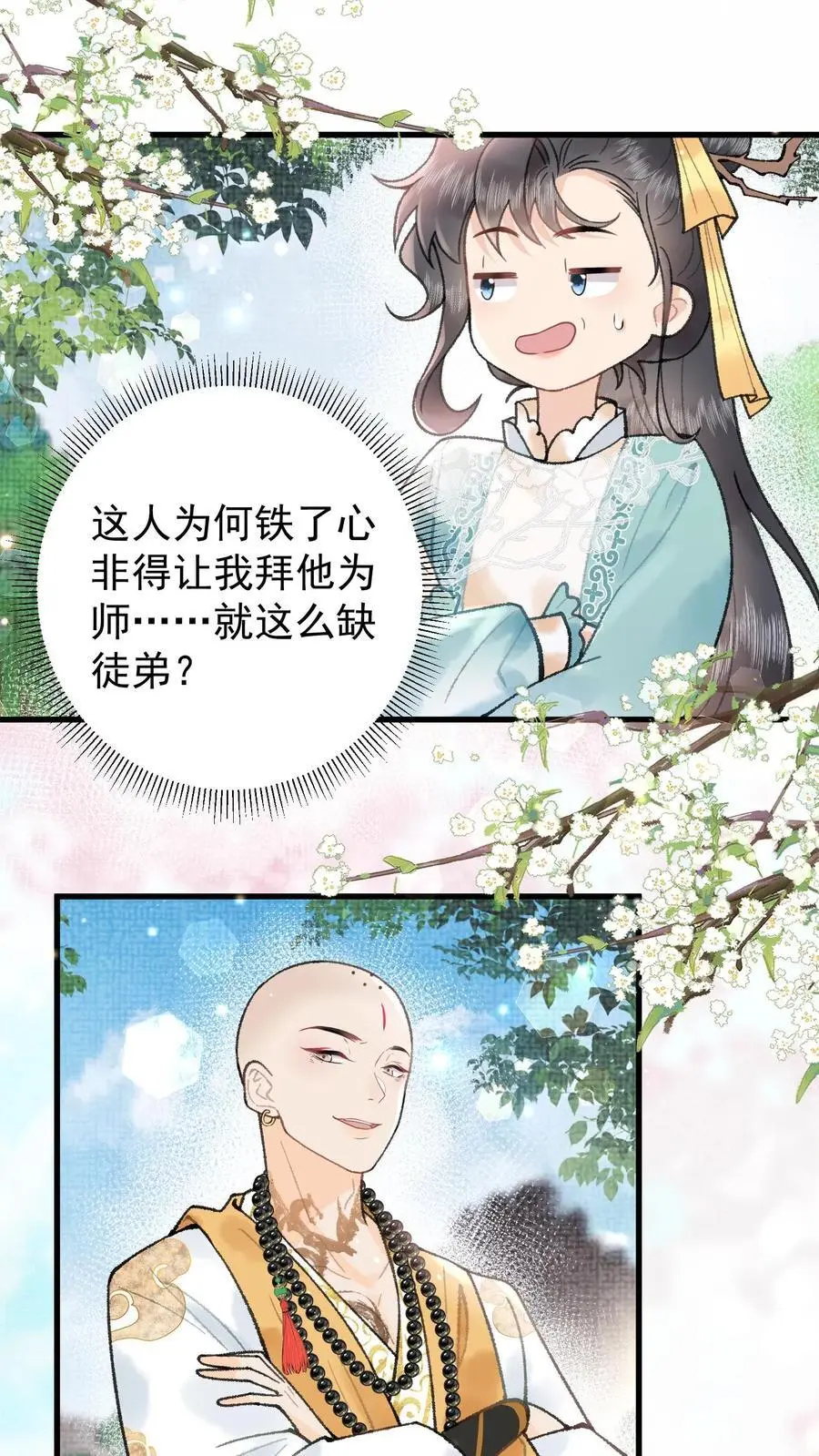 第53话 认我为师1