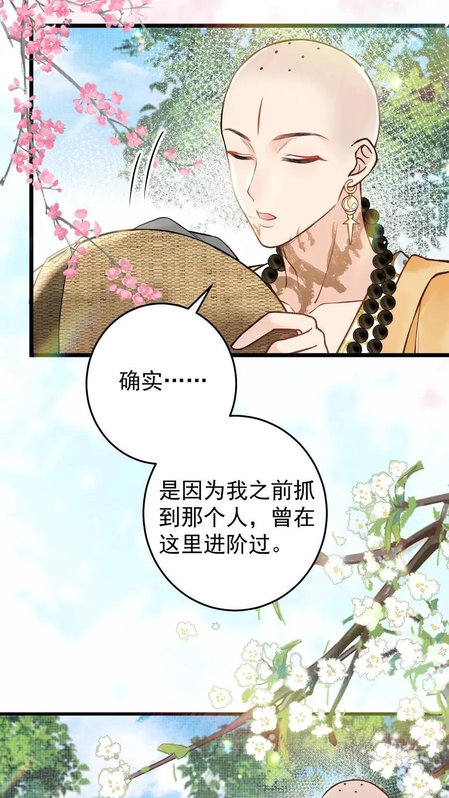 第94话 摊上大麻烦了3