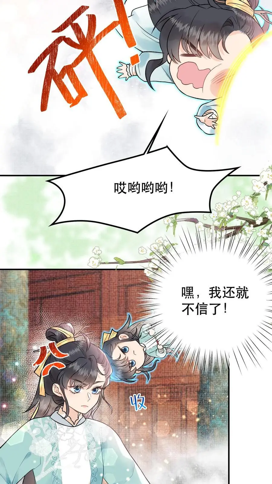 第32话 你们都想要我？7