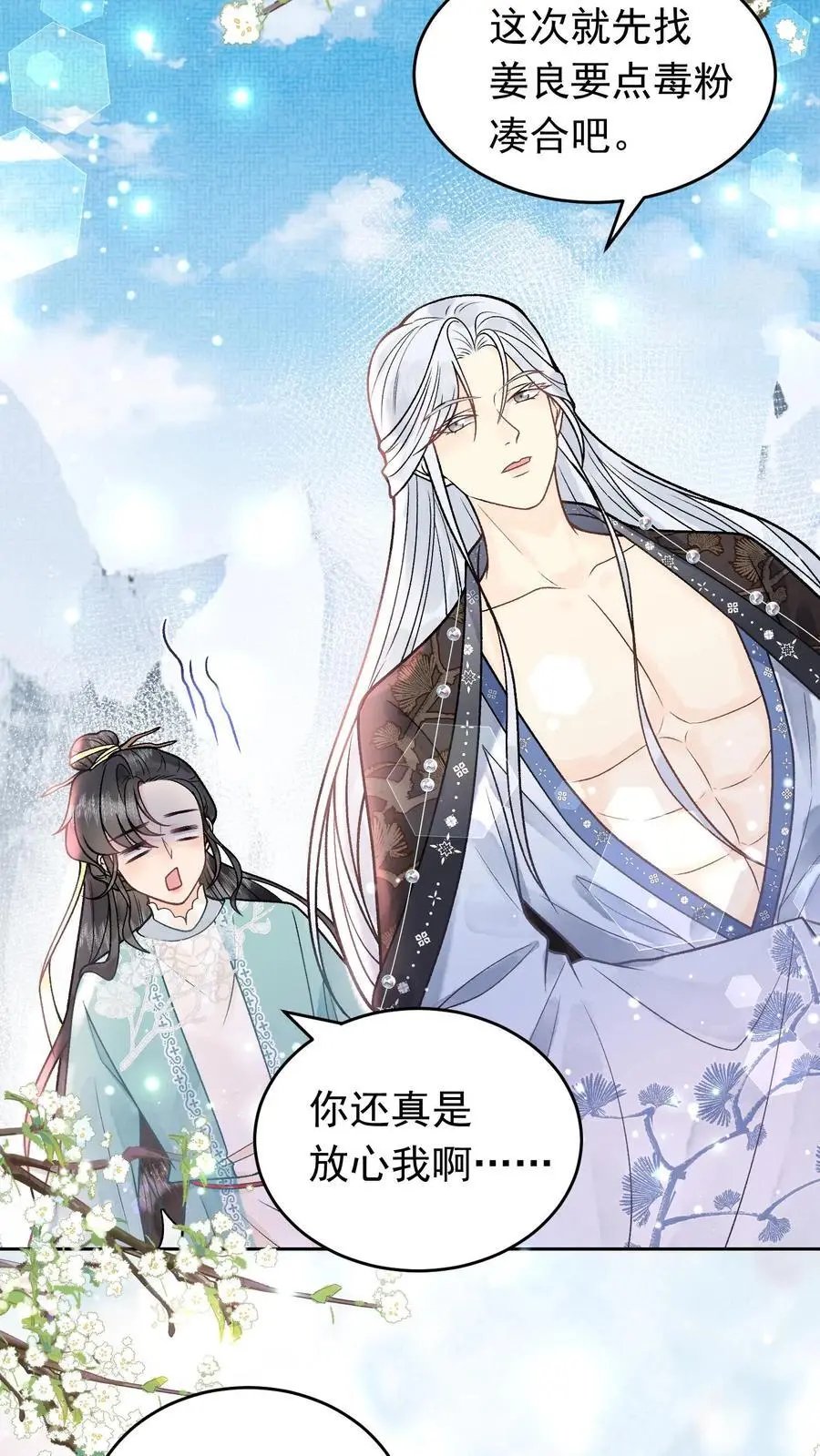 第35话 你不会是无情道吧13