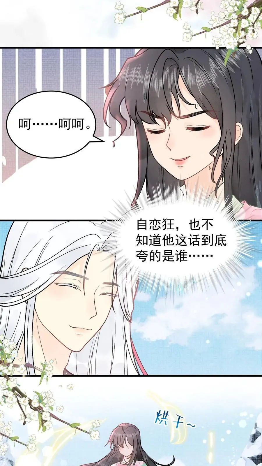 第18话 自恋狂师父15