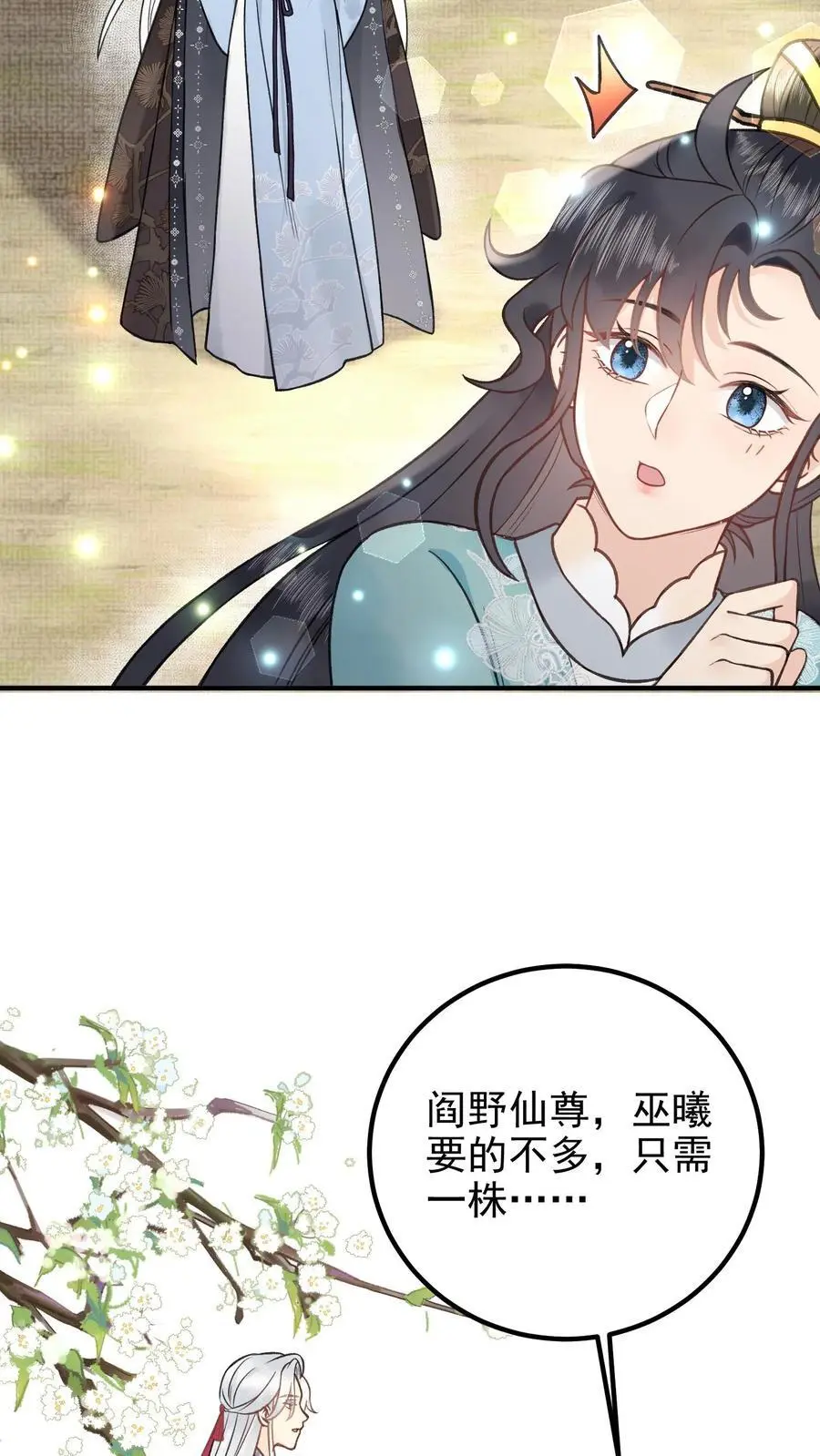 第122话 求万年草19