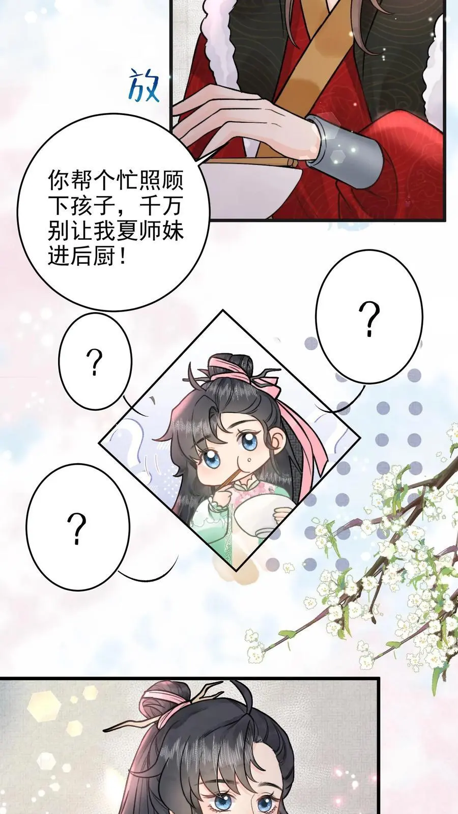 第22话 第一次当系统11