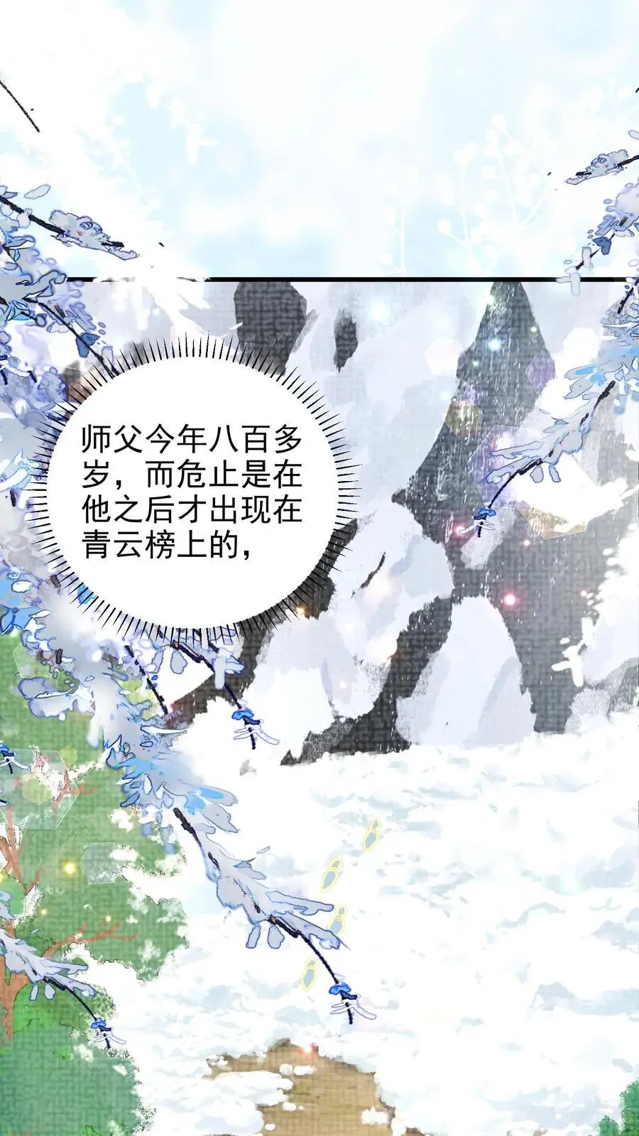 第65话 宗门任务1