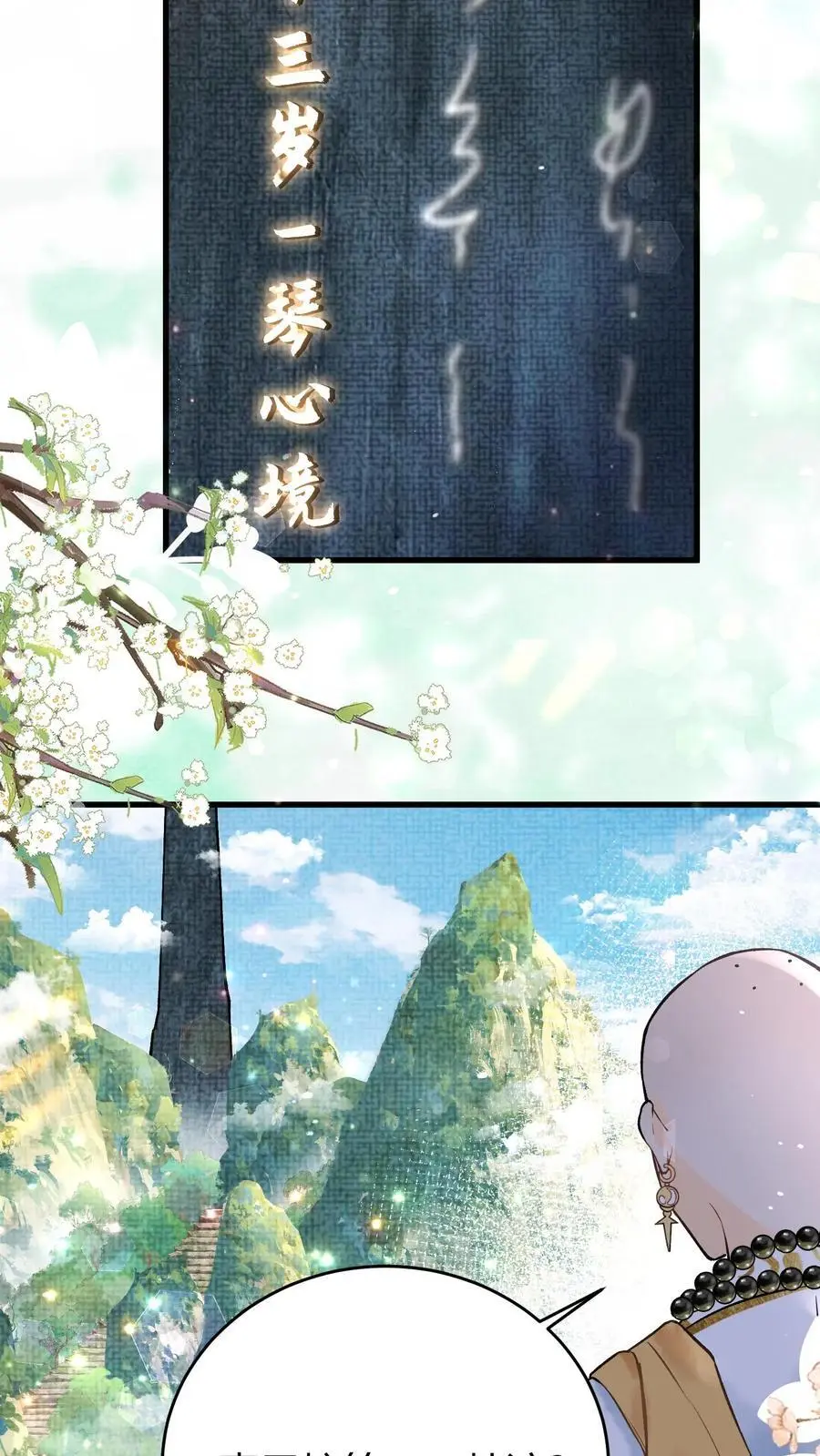 第29话 这个基能不筑了吗25