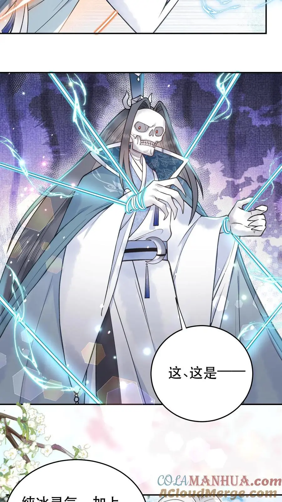 第116话 也不看看为师什么身份10