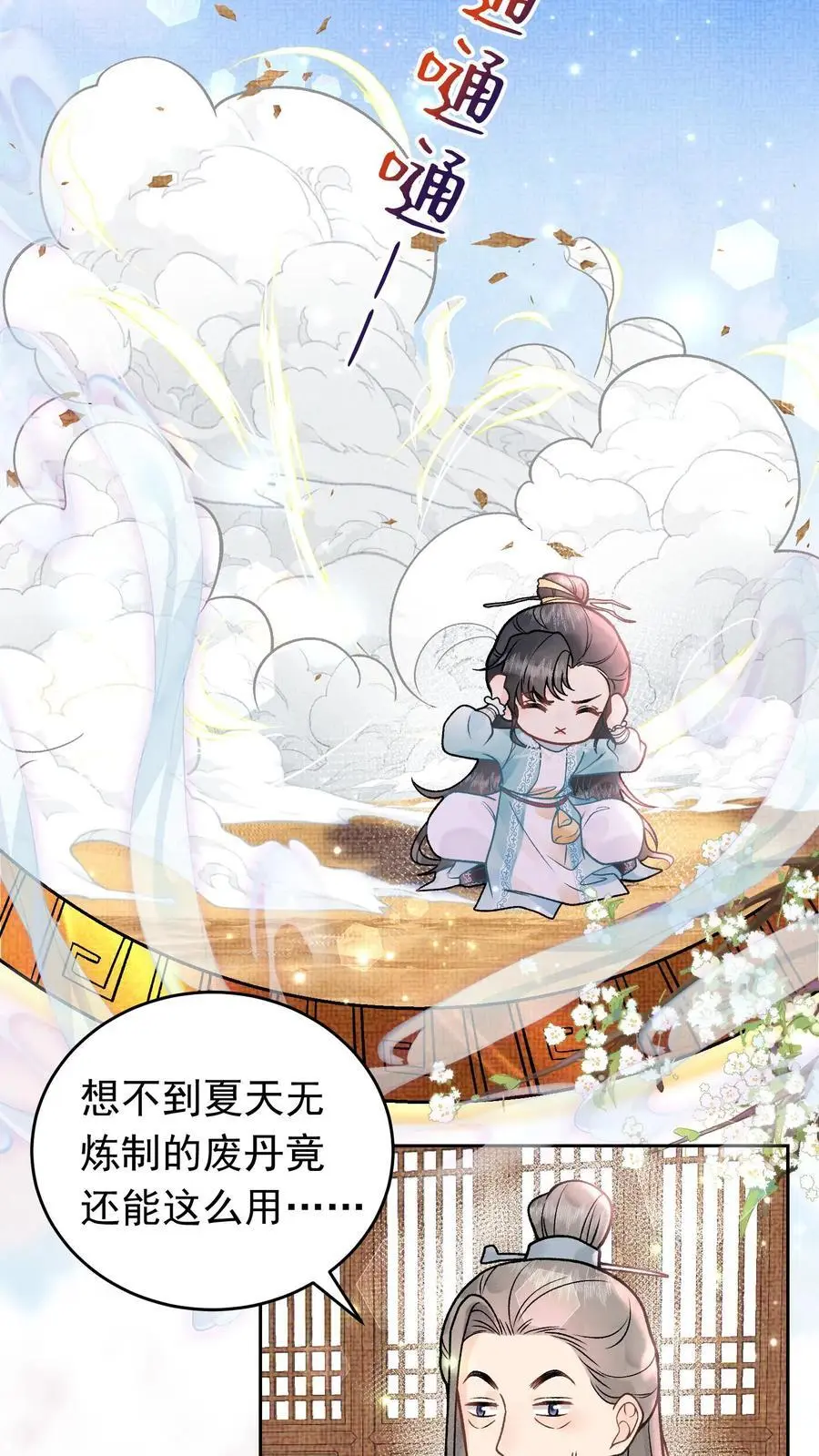 第40话 开启遗址5