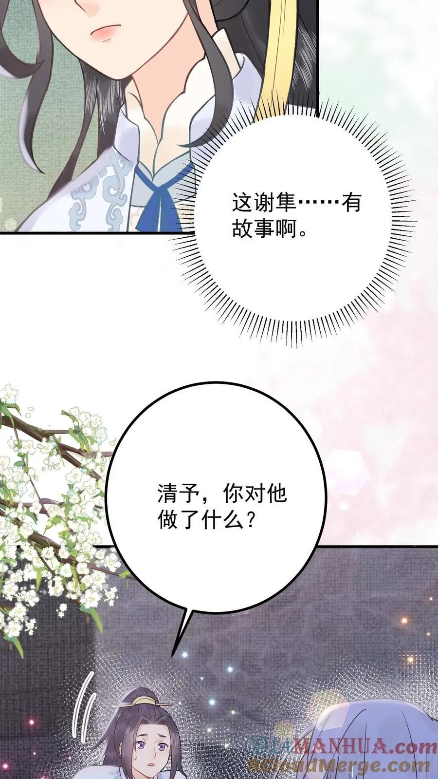 第146话 疯批恋爱脑14