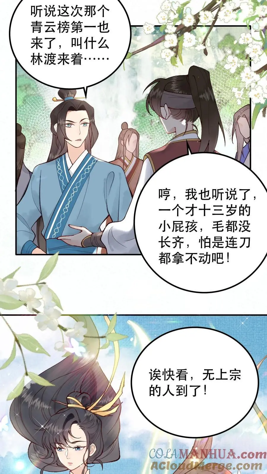 第36话 青云榜第一，林渡2