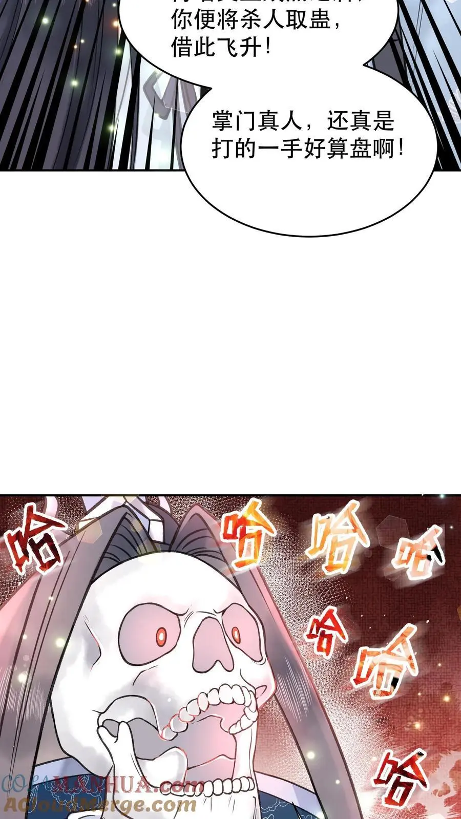 第116话 也不看看为师什么身份16