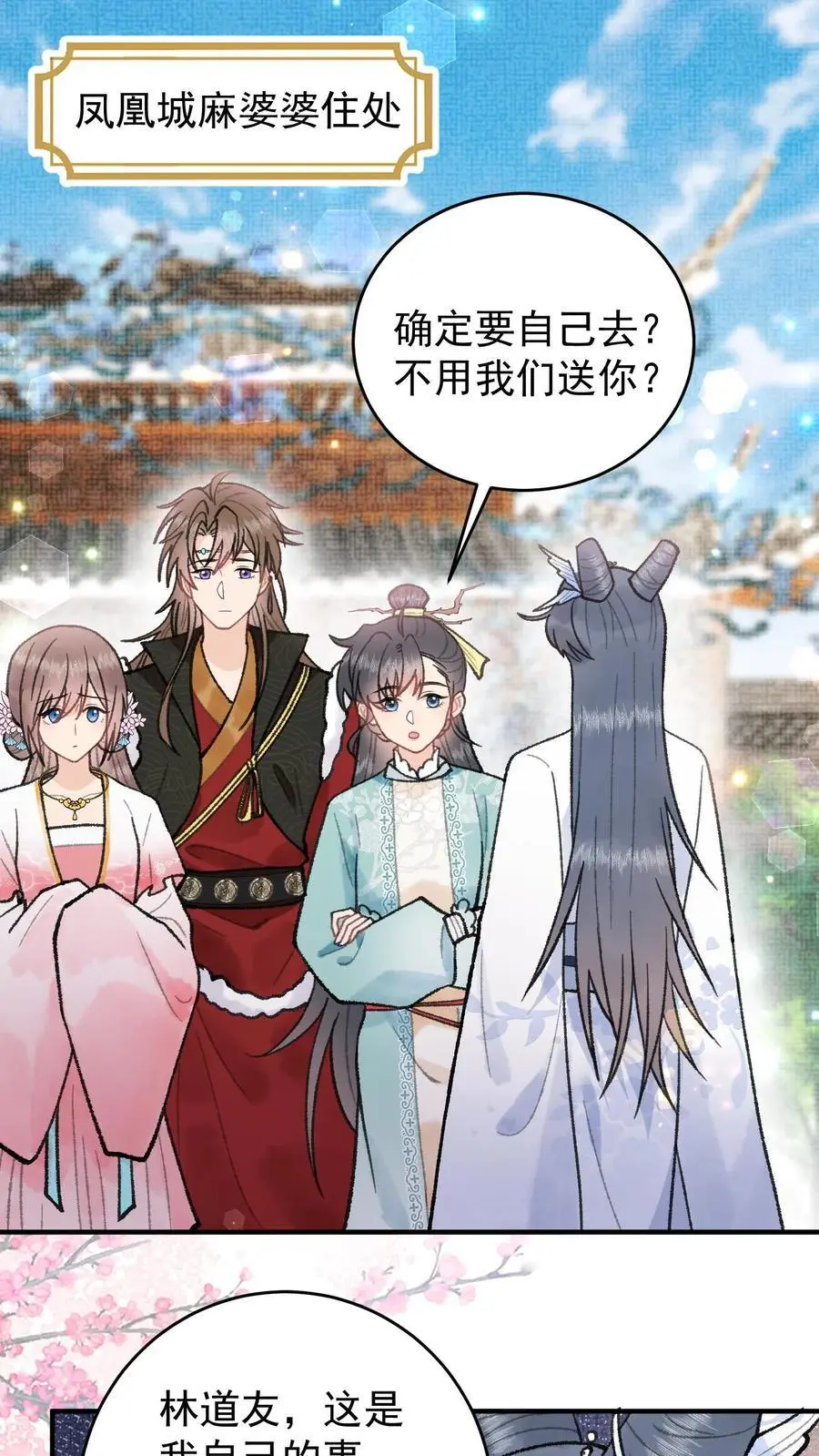第105话 斩杀林渡1