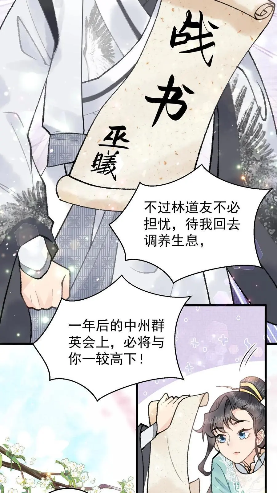 第53话 认我为师21