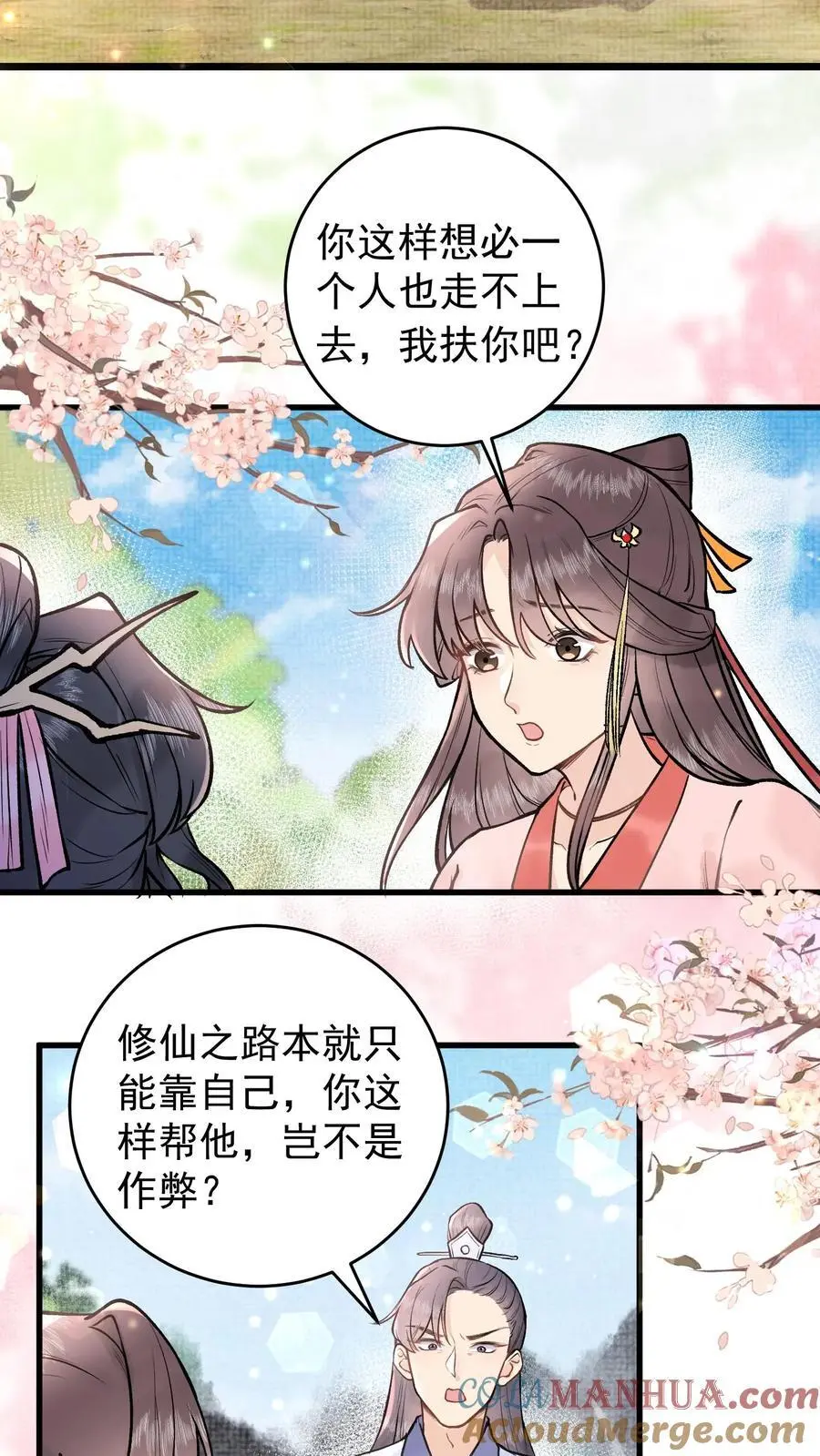 第2话 拯救恋爱脑系统20