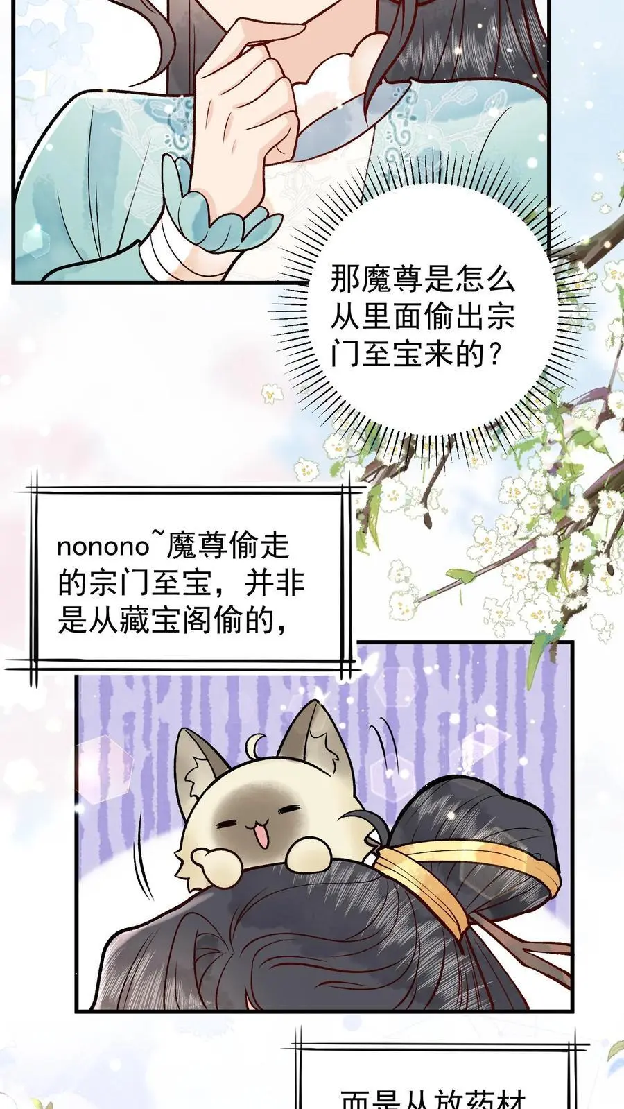 第31话 铁锅炖大鹅19