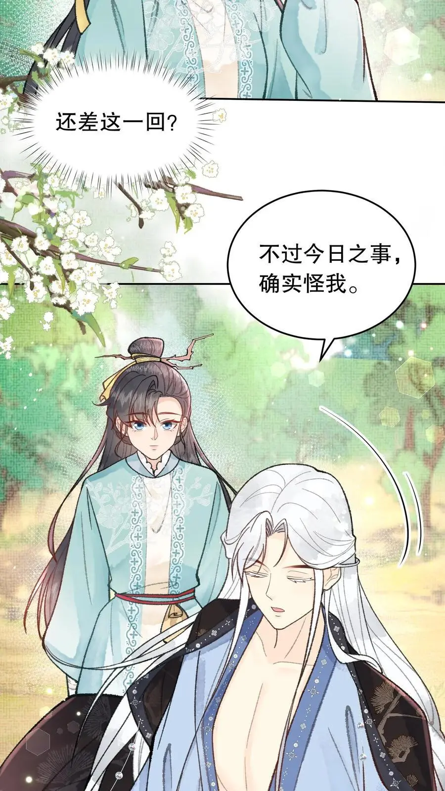 第58话 本宫放肆多回了9