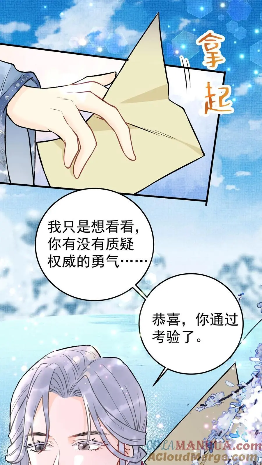 第30话 心不够静14