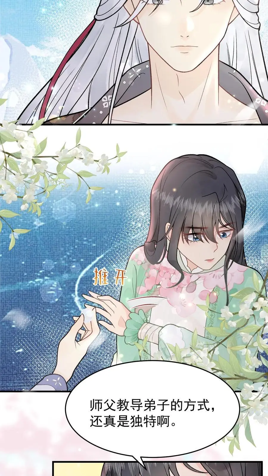 第18话 自恋狂师父3