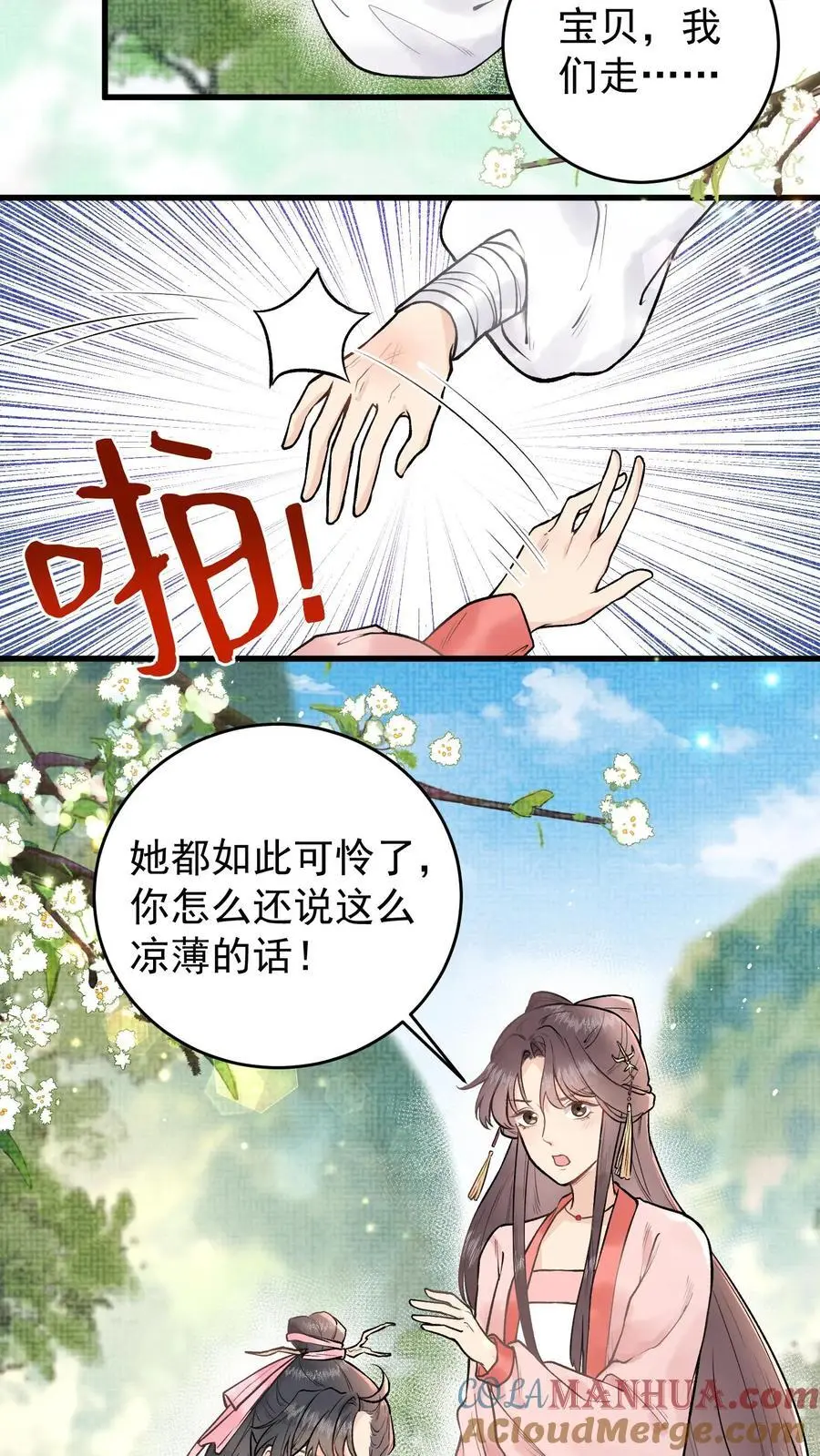 第2话 拯救恋爱脑系统22