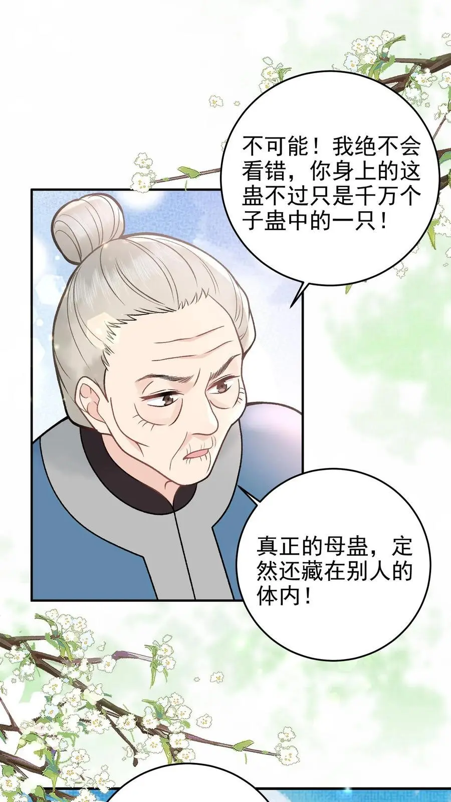 第103话 蛊虫来源1