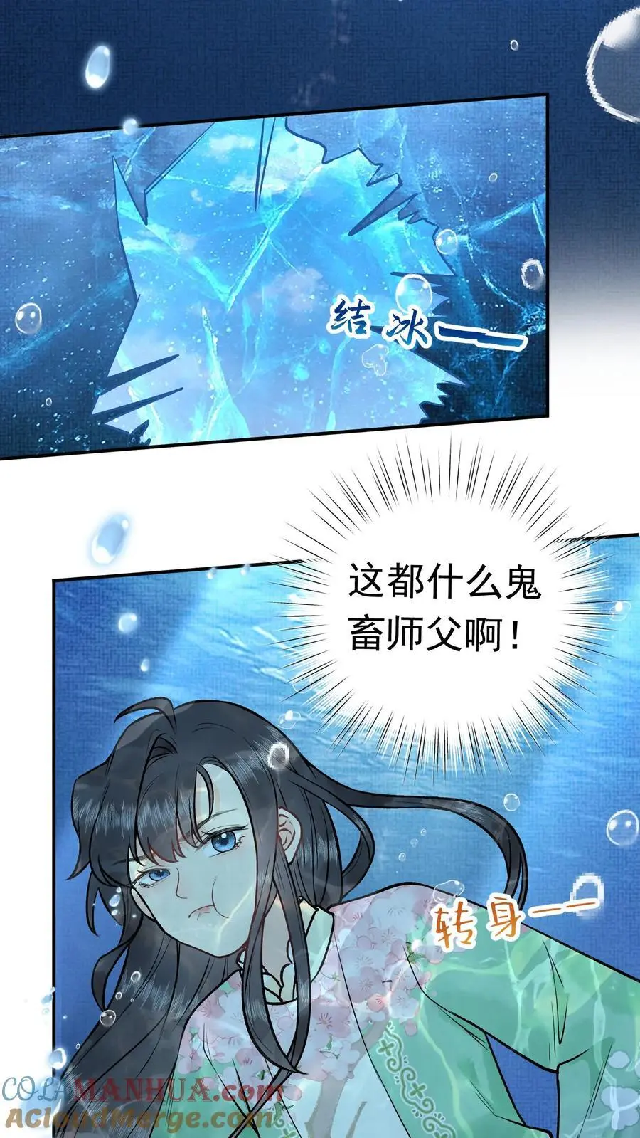 第17话 冰的力量6