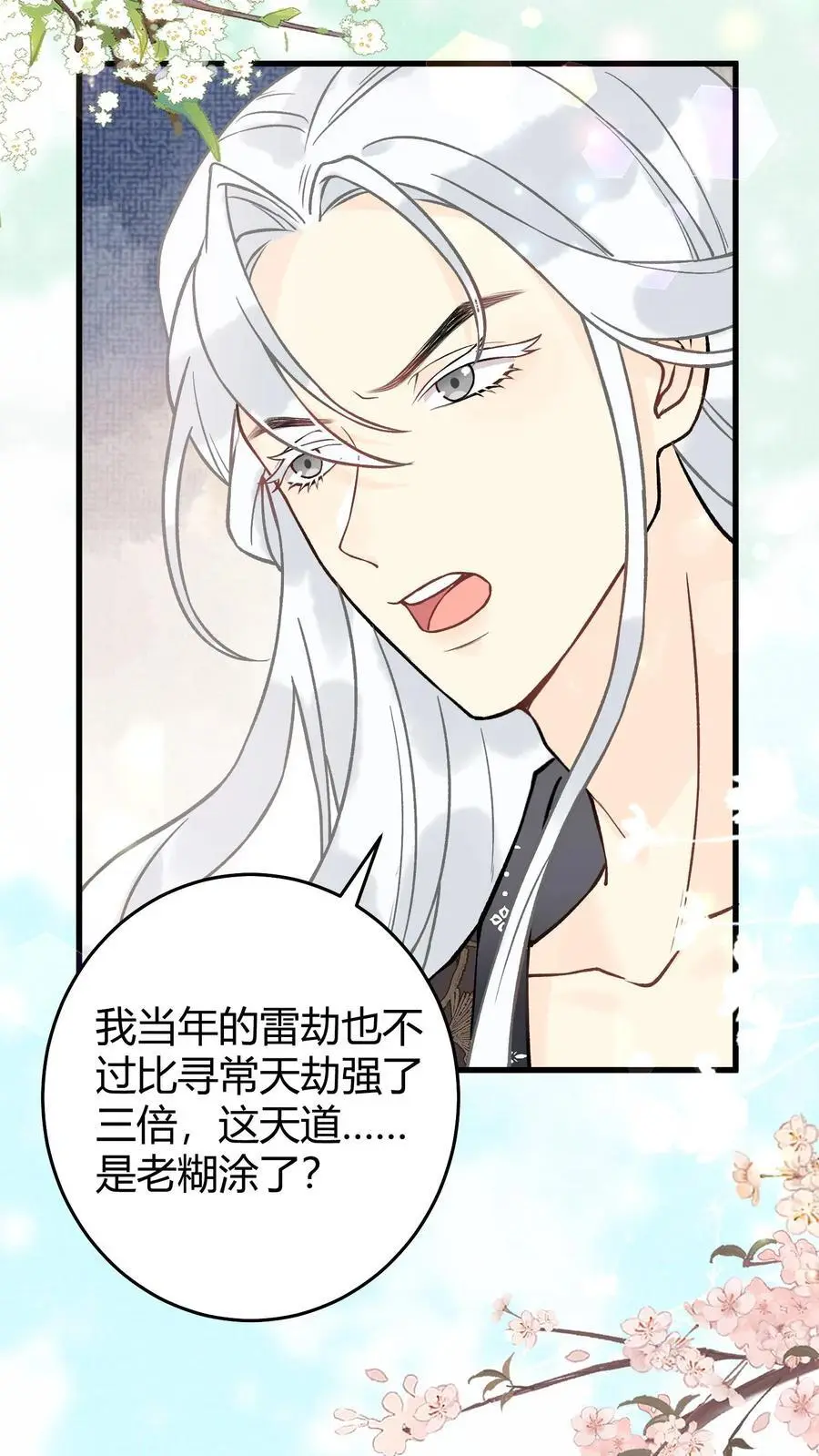 第29话 这个基能不筑了吗13