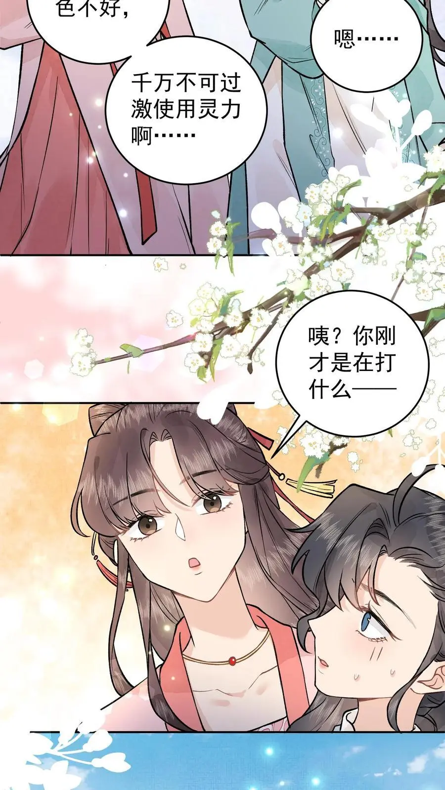第42话 济世宗的妹妹9