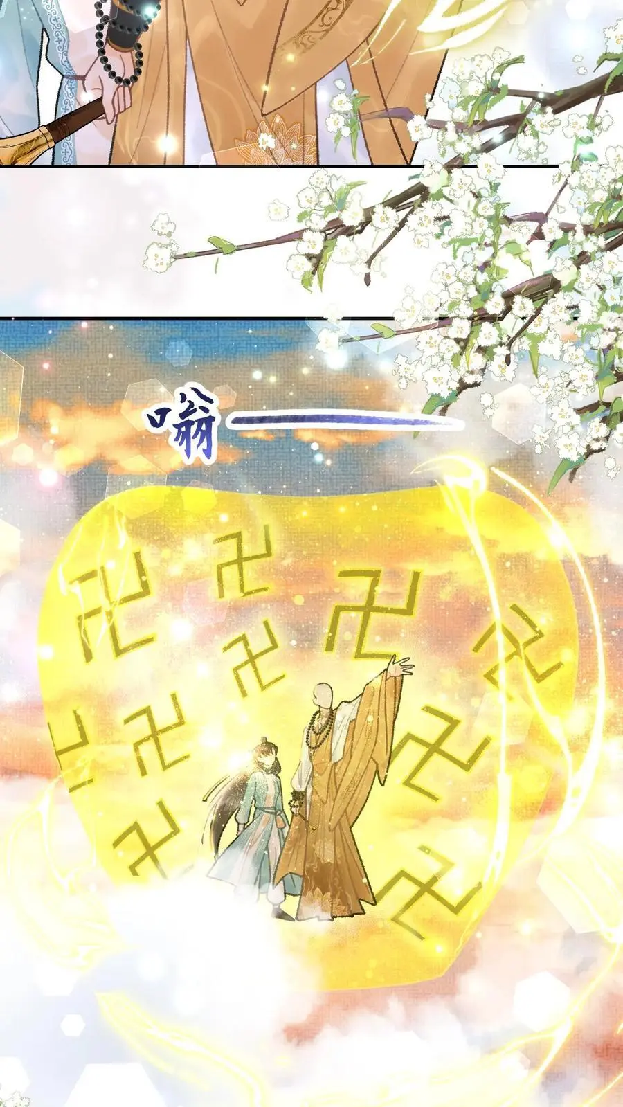 第79话 唢呐一响黄金万两3