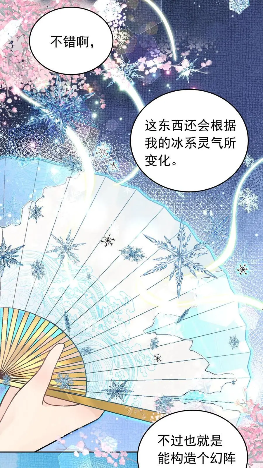 第34话 浮生幻阵11